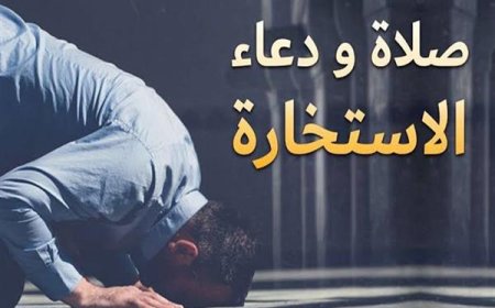  طريقة صلاة الاستخارة للزواج
