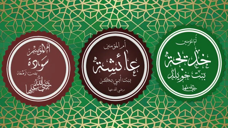 تعرف على زوجات النبي محمد: رحلة عبر الزمن